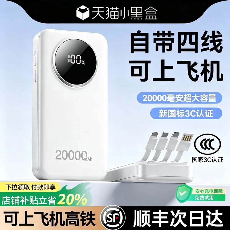 【充电宝3c认证可上飞机】2026新款快充大容量20000毫安自带线移动电源新国标便携式充电宝适用苹果华为小米