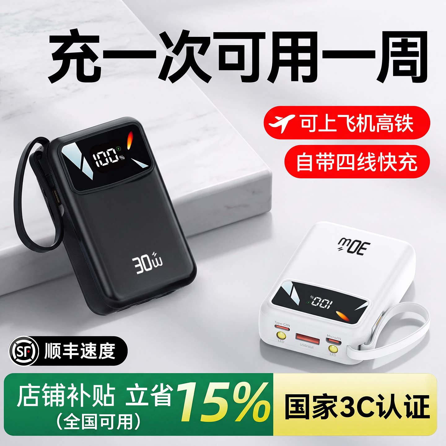 【国家3C认证】可上飞机充电宝