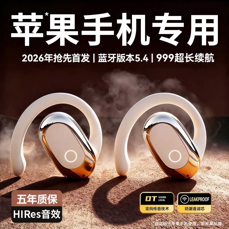 2026新款不入耳骨传导原装正品无线挂耳蓝牙耳机运动跑步政府补贴
