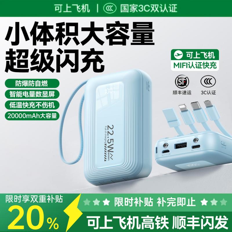 【2026新款】超级快充充电宝
