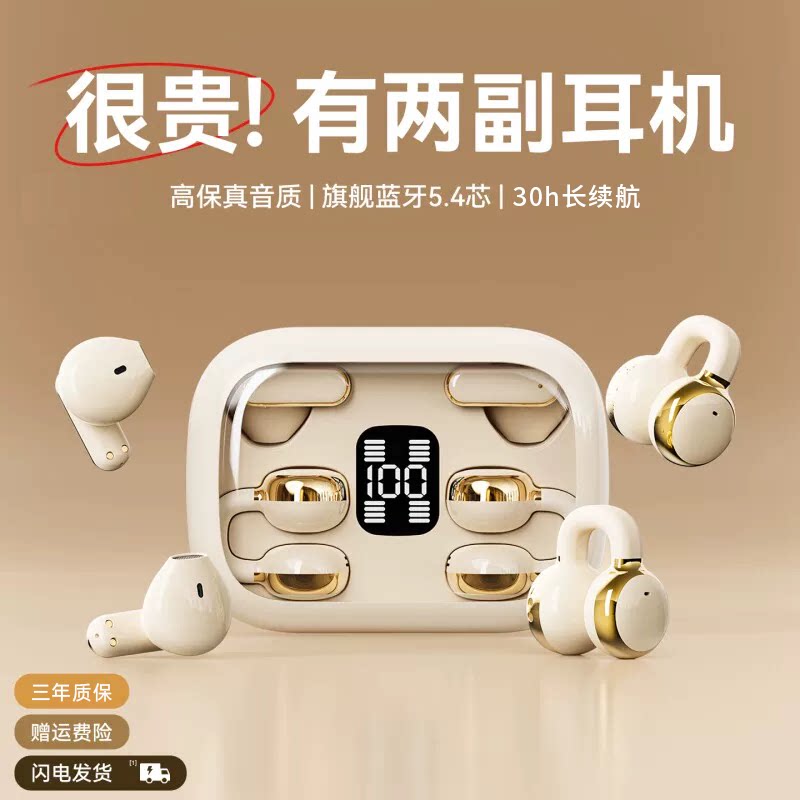 2026新款蓝牙耳机无线二合一两对耳夹式半入耳跑步骨传导政府补贴