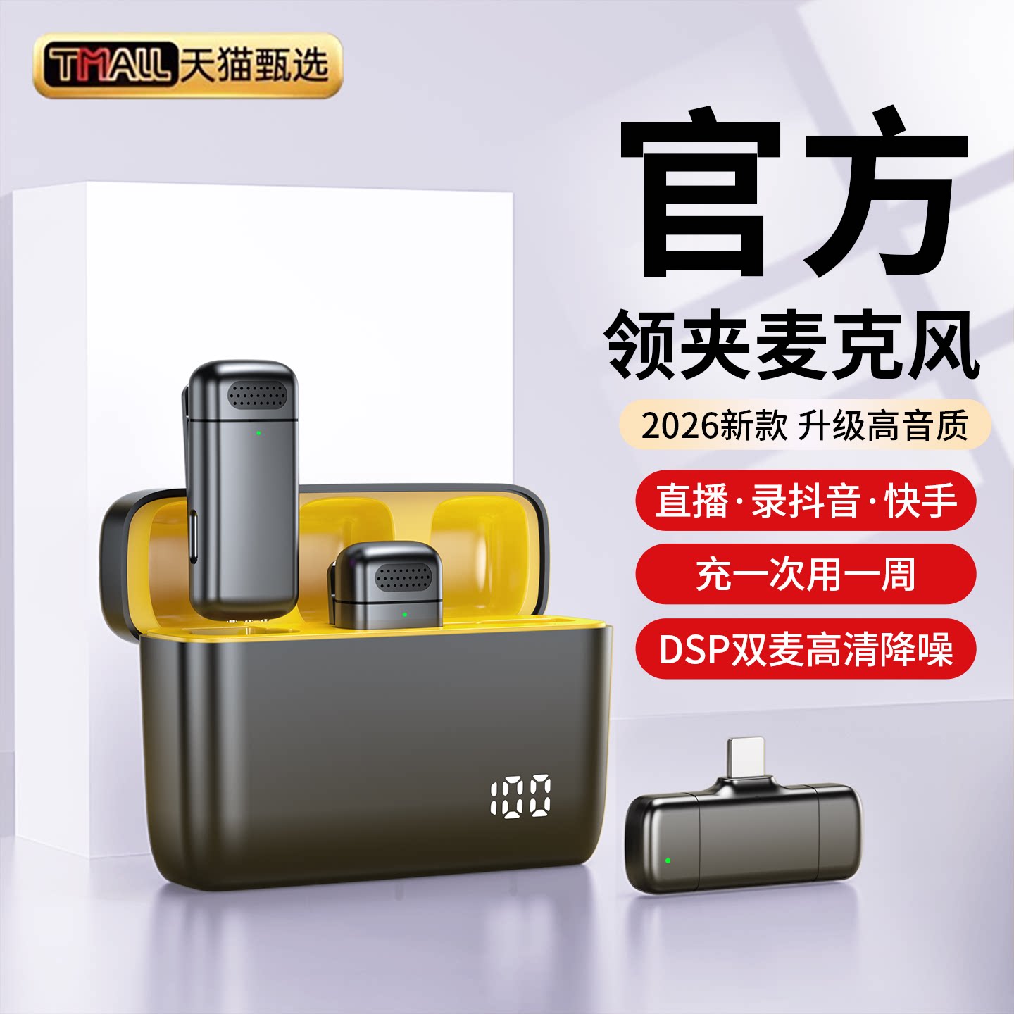 手机直播麦克风夹领式录音领夹
