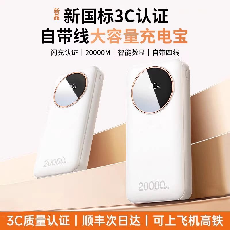 【3C认证可上飞机】充电宝20000毫安大容量超级快充自带线便携高铁火车政府补贴2026新款官方正品旗舰店