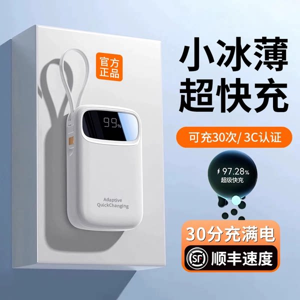【3C认证可上飞机】充电宝20000毫安快充大容量自带线超薄小巧便携官方旗舰店超长续航2万手机2026新款正品