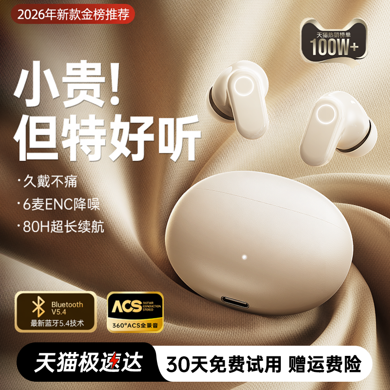 政府补贴蓝牙耳机2026新款官方正品入耳式无线降噪超长续航大电量