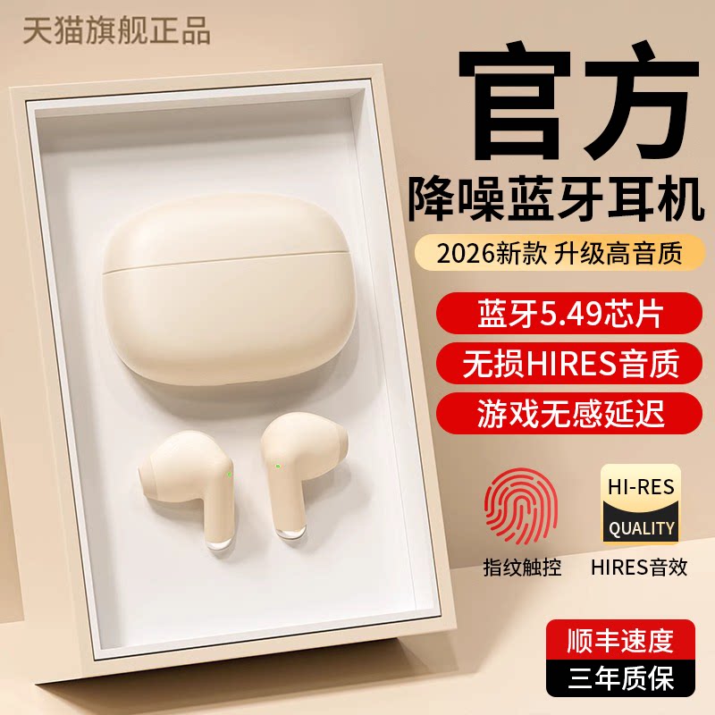 2026新款蓝牙耳机政府补贴入耳式降噪无线游戏运动超长续航大电量