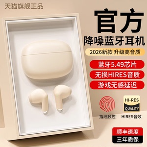 2026新款蓝牙耳机政府补贴入耳式降噪无线游戏运动超长续航大电量