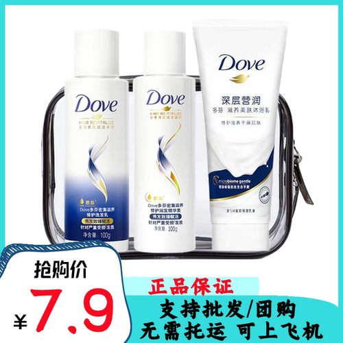 多芬旅行洗护套装洗发水护发沐浴