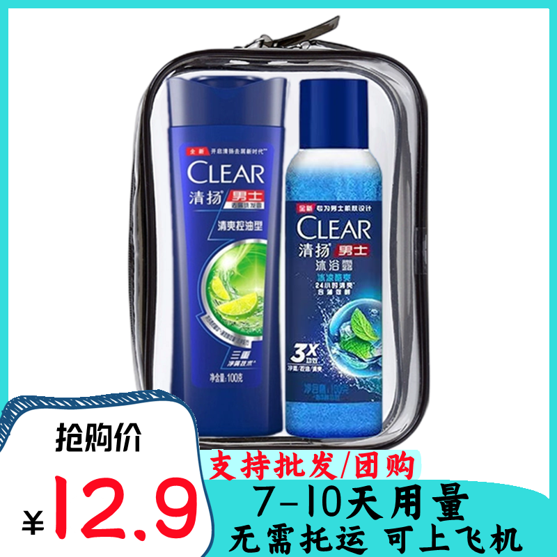 清扬男士洗发水沐浴露洗护套装旅行装100g小瓶小样旅游便携洗漱包,户外/登山/野营/旅行用品,洗漱包/化妆包,淘宝优惠券,粉丝福利购,淘宝优惠卷