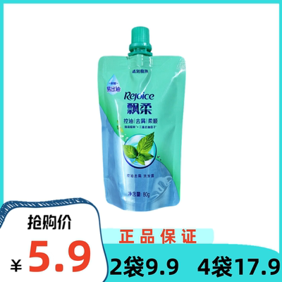 飘柔洗发水控油去屑80g小样袋装