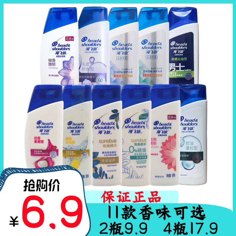 海飞丝洗发水80g/ml小瓶小样旅行小巧方便携带洗护洗发膏酒店套装