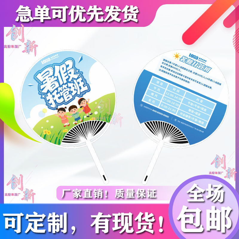 定制暑假托管班广告扇外卖安心封不干胶/标签