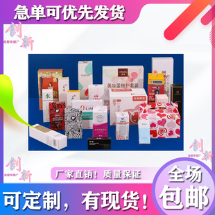 定制美妆乳液口红白卡盒设计香水粉底液透明小盒子高清名片印刷