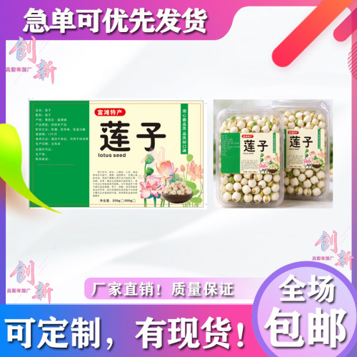 印刷莲子不干胶防水PVC贴纸订做羊肚菌泡沫箱商标名片蜂蜜宣传单