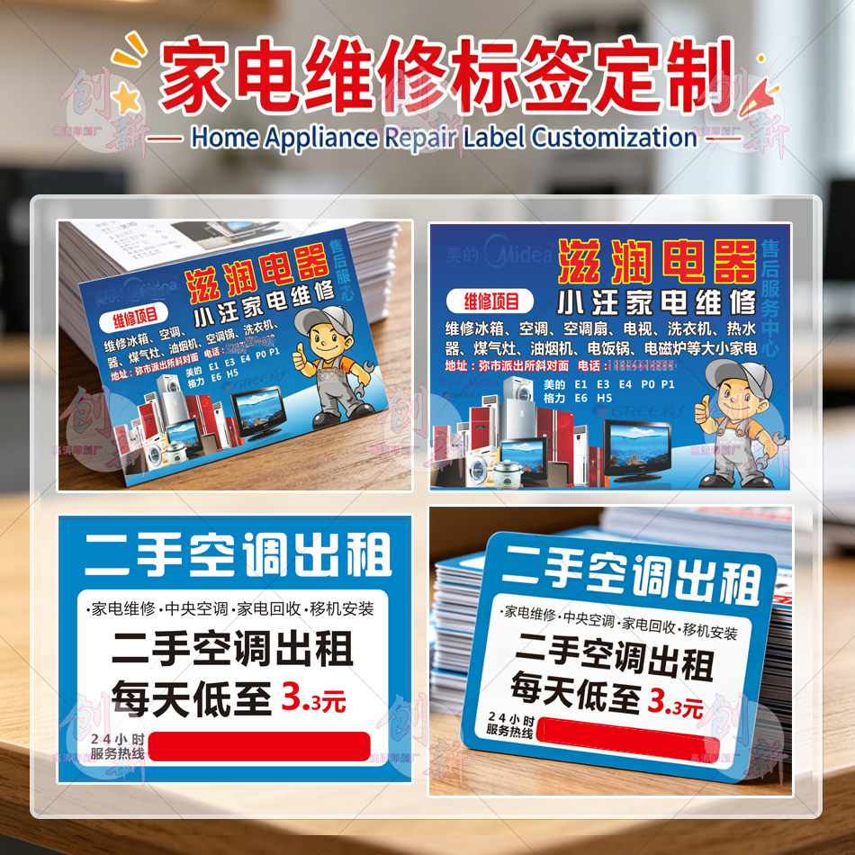 二手空调出租电话名片印刷锂电池不干胶/标签
