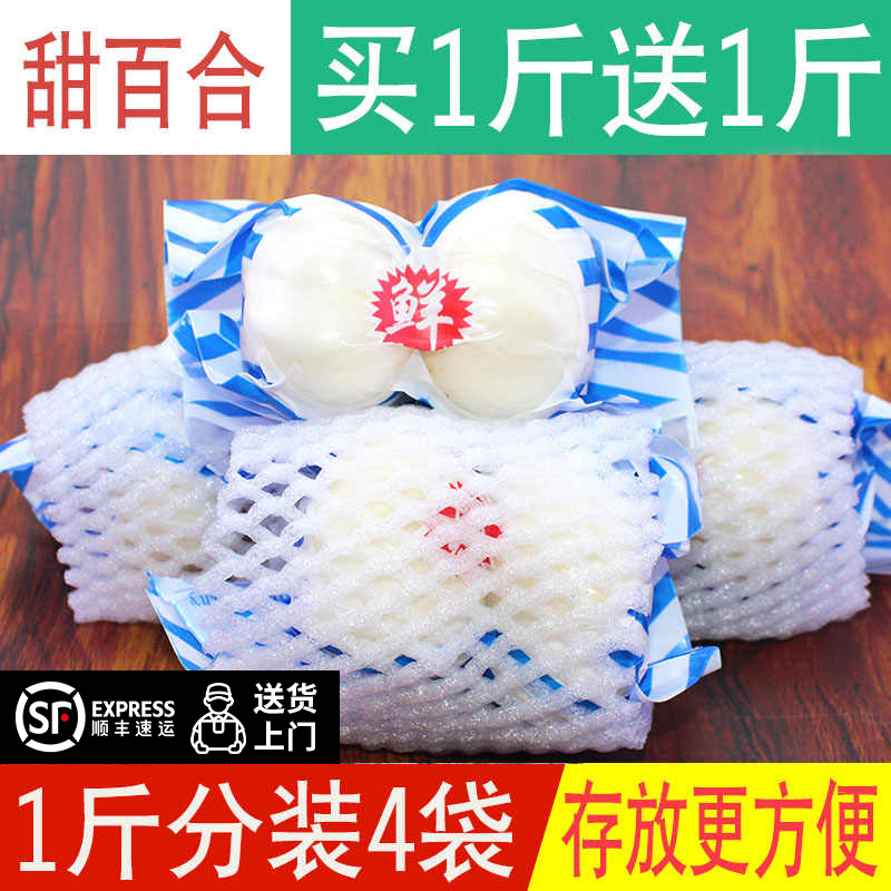 兰州鲜甜百合500g纯百合新鲜食用白合甘肃特产天然非干货特级包邮