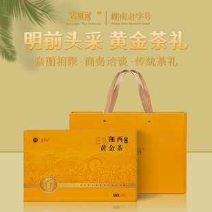 明前湘西黄金茶礼盒高山头采嫩芽传统节日茶礼送人送礼优选保靖