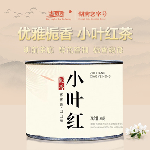 红茶2025新茶栀香小叶红茶栀子花香型古丈红茶花茶