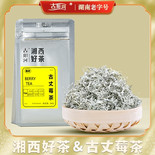 莓茶古丈野生芽尖龙须藤茶高山手采春料嫩芽与张家界永顺莓茶