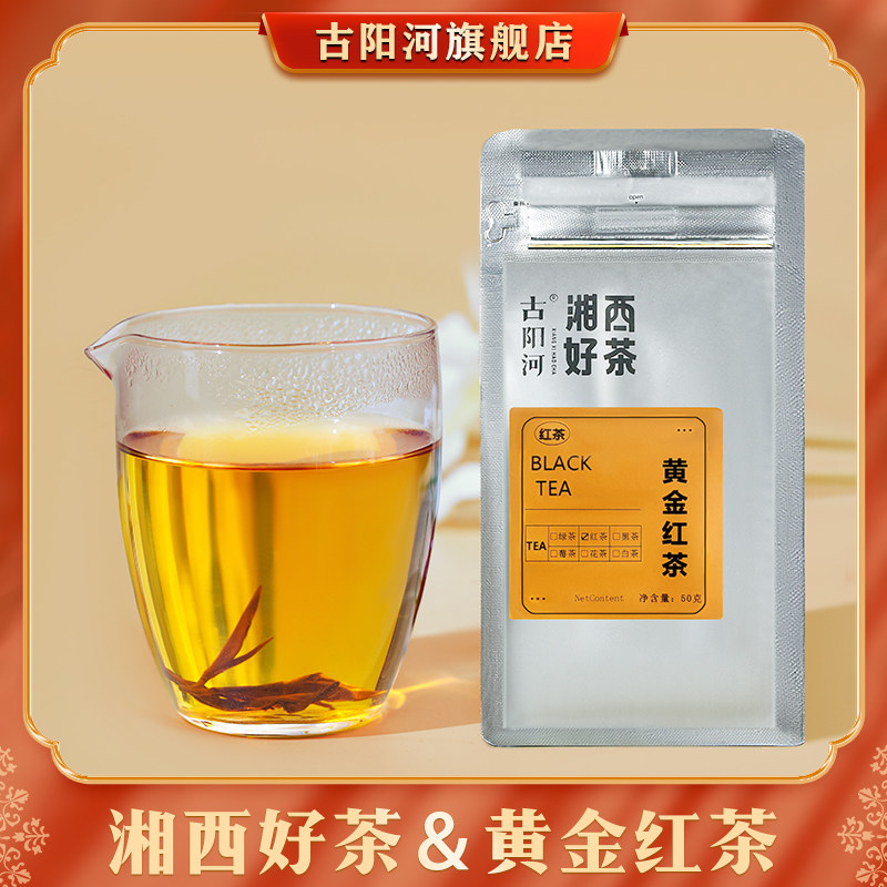 湘西好茶系列黄金红茶2026年新茶高山手工采摘茗茶保靖黄金茶