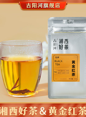 湘西好茶黄金红茶花蜜香三款可选