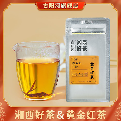 湘西好茶黄金红茶花蜜香三款可选