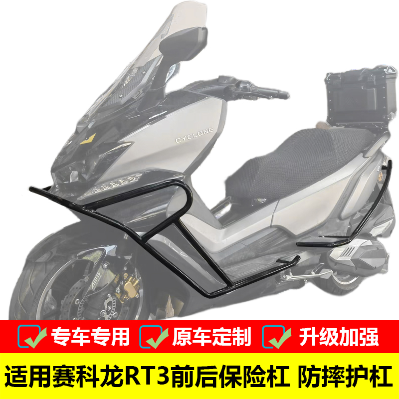 适用于宗申赛科龙RT3保险杠前后护杠防摔杠ZS250T-3改装防护配件