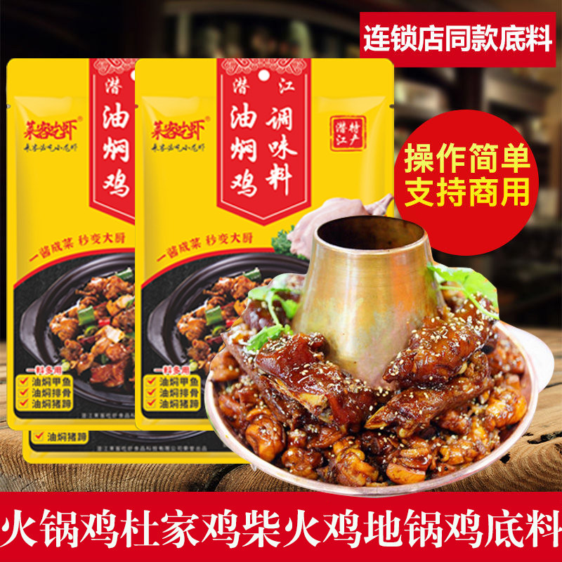 黄焖酱汁黄焖鸡酱料家庭装