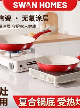 swan homes施华洛26cm小天鹅红色陶瓷不粘锅不挑灶具一人食小锅