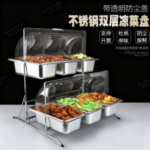 不锈钢双层展示架凉菜卤菜摆台卤味熟食凉拌菜架子水果陈列托盘