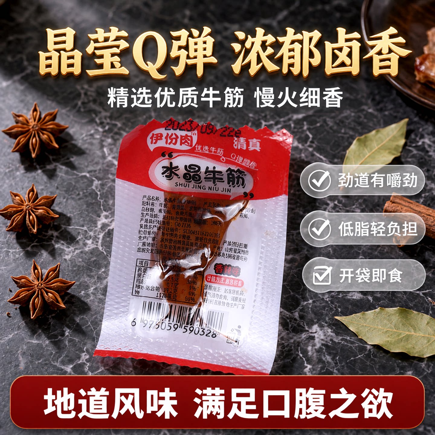 内蒙古牛筋即食香辣味烧烤味水晶牛筋小零食蹄筋解馋小吃独立包装