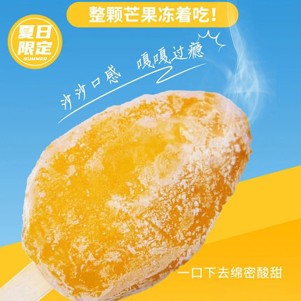 京德福速冻小台农芒果去皮整颗芒果冷冻冰球水果非冰淇淋芒果冰棒
