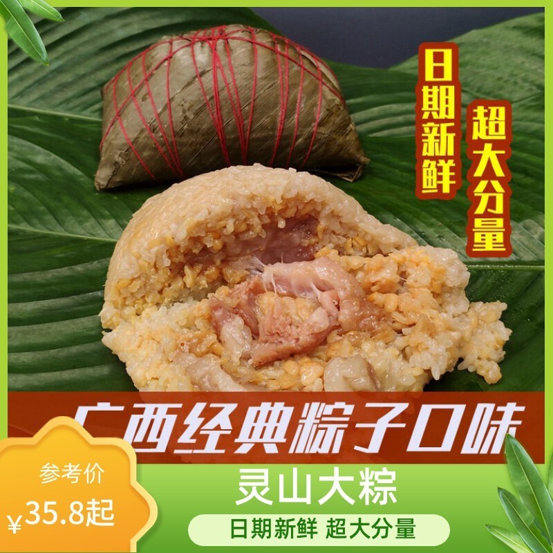 广西灵山大粽特产小吃南宁横县农家手工板栗肥猪肉粽子绿豆鲜肉粽-封面