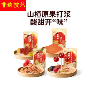非遗技艺盖狮小吃酸甜山楂棒棒糖小零食休闲食品老少皆宜独立包装