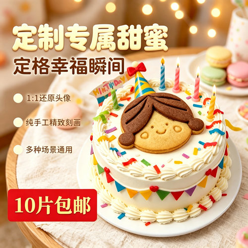 男孩女孩一家三口人头像生日订婚蛋糕装饰脸仔曲奇饼干下午茶点心
