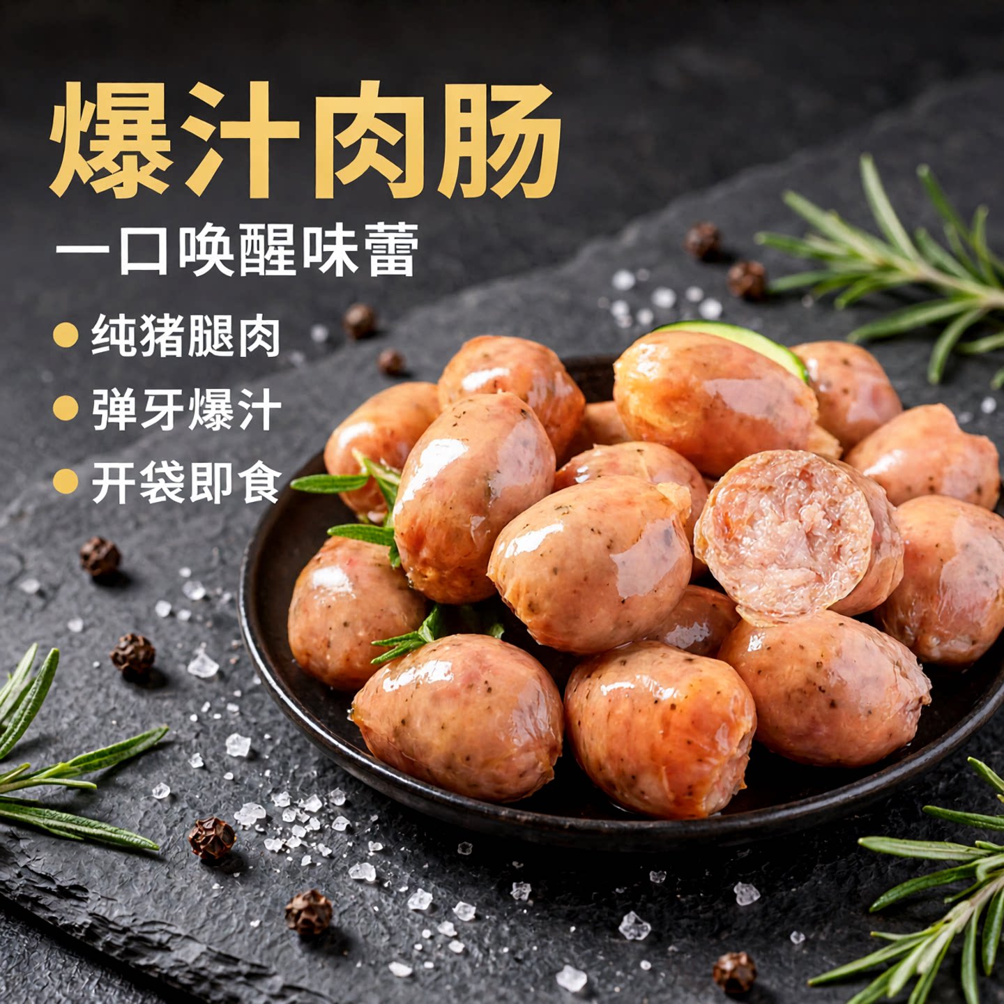 信达一口肠爆汁肉肠纯猪腿肉儿童火腿肠地道烤肠开袋即食香肠零食图片