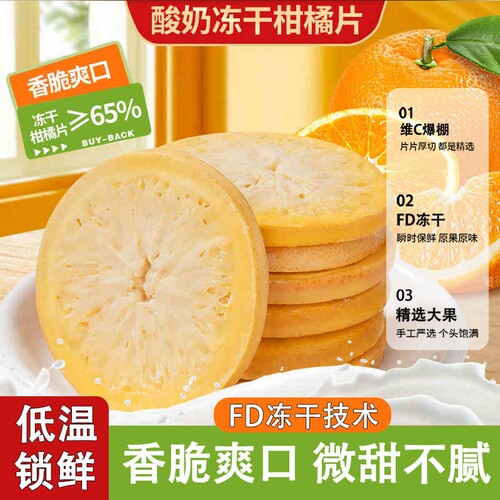 海麟娃酸奶冻干柑橘片巧克力涂层水果干酸甜清爽香橙橘片休闲即食