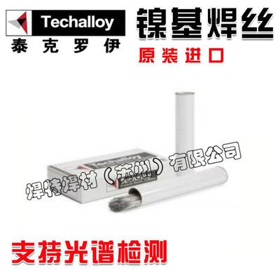 美国泰克罗伊Techalloy 320LR不锈钢焊丝ER320LR焊丝
