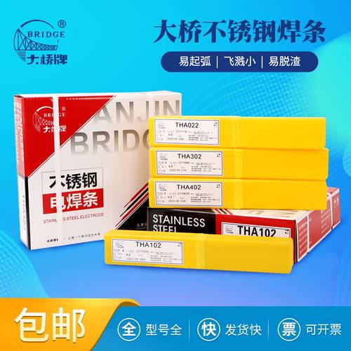 天津大桥不锈钢焊条THA102 302 022 402 2209 304白钢焊条3.2 4.0