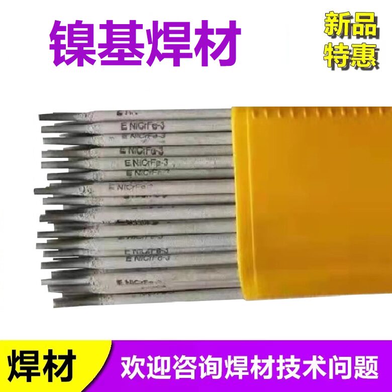 ENiCrFe-1/2/3镍基合金焊条ERNiCrMo-3/4镍基焊丝182/625镍基焊材