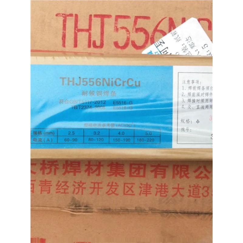 天津大桥结J556NiCrCu低氢钾型药皮的耐候钢焊条E5516-G电焊条3.2