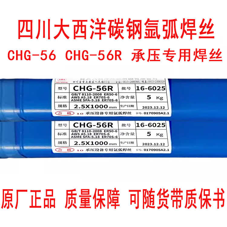 大西洋CHG-56碳钢氩弧焊丝ER50-6/ER70S-6氩弧直条焊丝J50 2.02.5