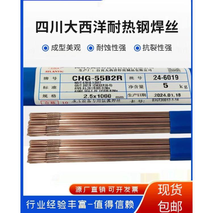 大西洋低温钢CHW-60C4镀铜实芯焊丝1.2/1.6mm