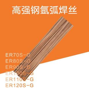 G高强钢度焊丝ER80S 110S 100S GGTIG氩弧焊丝 90S ER70S