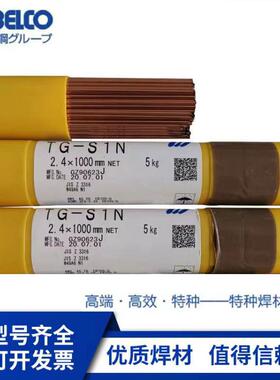 日本神钢KOBELCO TG-S316L不锈钢焊丝ER316L不锈钢氩弧焊丝