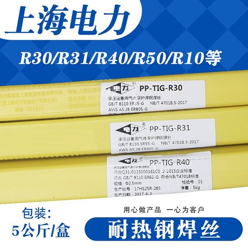 上海电力PP-TIG-R30R31R40R50耐热钢焊丝15CrMo 12CrMoV焊丝2.5