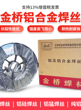 金桥ER5356 5183铝镁4043铝硅11001070纯铝气保氩弧铝合金焊丝1.2