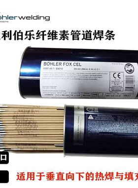 BOEHLER FOX CELE6010纤维素向下管道焊条7010-P1E8010E8018E7018