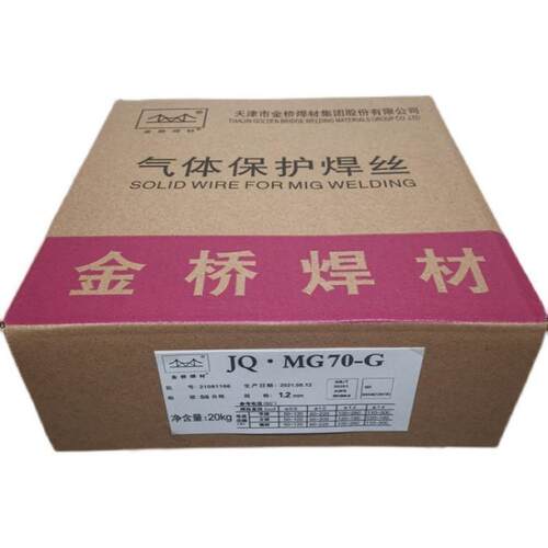 JQ.MG70-G ER100S-G高强度钢气保焊丝20公斤 Q550专用焊丝