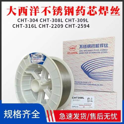 大西洋CHT317L/E317LT1-1不锈钢药芯焊丝1.2mm